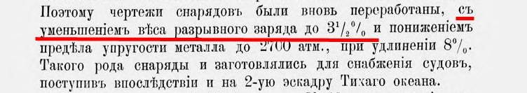 О могуществе русских «облегченных» 305-мм снарядов времен Русско-японской войны О могуществе русских «облегченных» 305-мм снарядов времен Русско-японской войны пироксилина, плотность, пороха, 305мм, снаряды, снаряд, объем, снаряда, 254мм, пироксилин, примерно, масса, плотности, бездымного, снаряде, порох, сухого, снарядах, будет, учетом