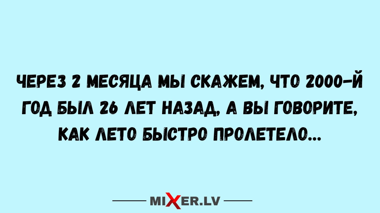 Юмор для тех, кто уже повзрослел и понял, что «любовь» - это не спорить, кто выносит мусор