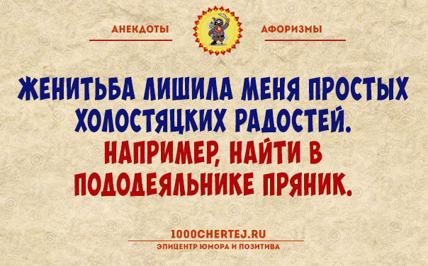 Чуть зевнёшь, а она уже сало трескает!… Анекдоты, гарантированно поднимающие настроение))) 