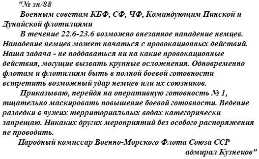 Ждали ли в Наркомате обороны войну на рассвете 22 июня история
