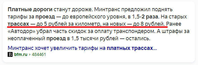 Минтранс опубликовал проект постановления, согласно которому, российские водители будут платить, как европейские.