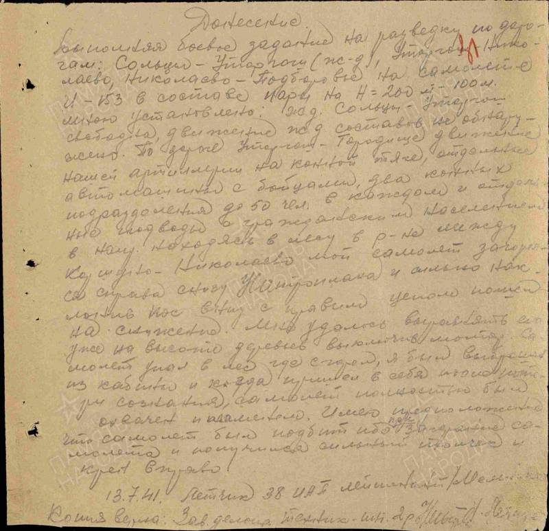 Лётчик Мельников: рождённый в рубашке Лётчик Мельников: рождённый в рубашке история