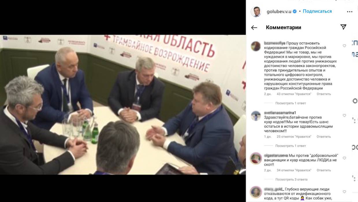 Противники QR-кодов атаковали Instagram губернатора Ростовской области