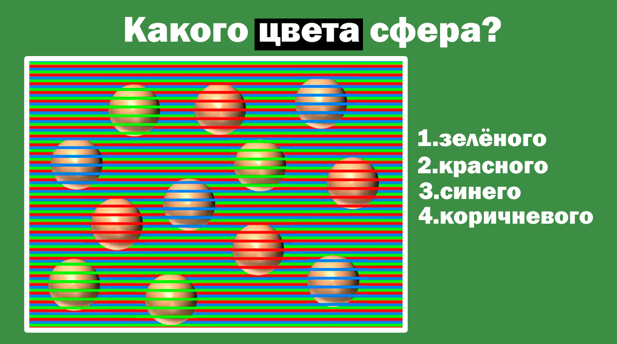 Какой цвет ты видишь на картинке