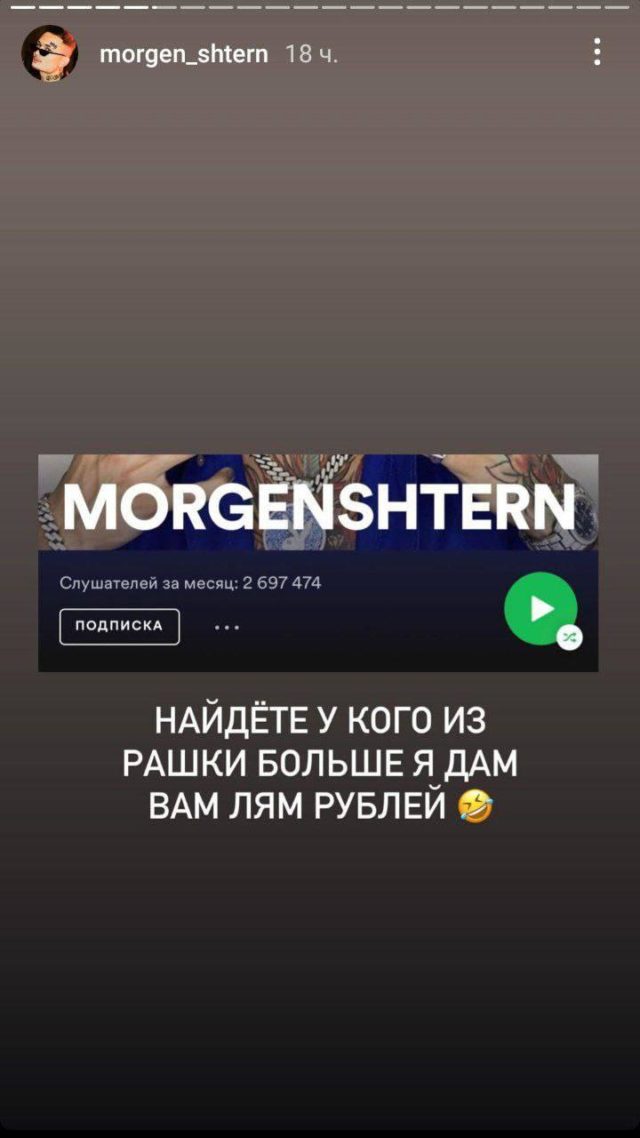 Почему Моргенштерн проиграл подписчику миллион рублей?