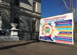 Ряд мероприятий запланировали педагоги центра «Замоскворечья». Фото: Анна Быкова