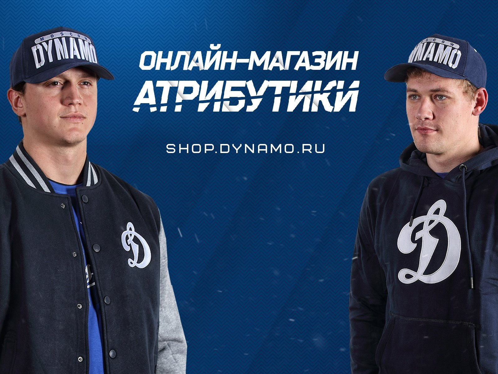 Динамо Минск Купить Атрибутику