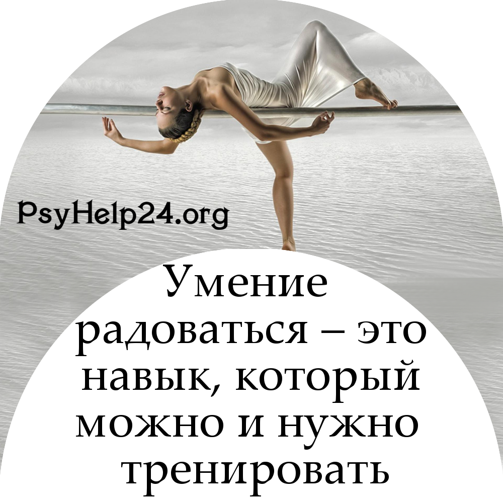 https://psyhelp24.org/wp-content/uploads/2010/02/kak-nachat-radovatsya-zhizni-500.jpg