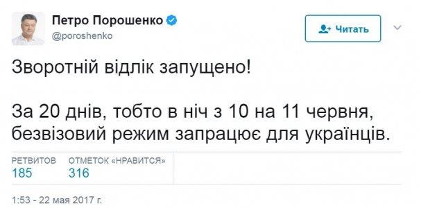 Стало известно, как именно Порошенко оконфузился перед украинцами с безвизом  