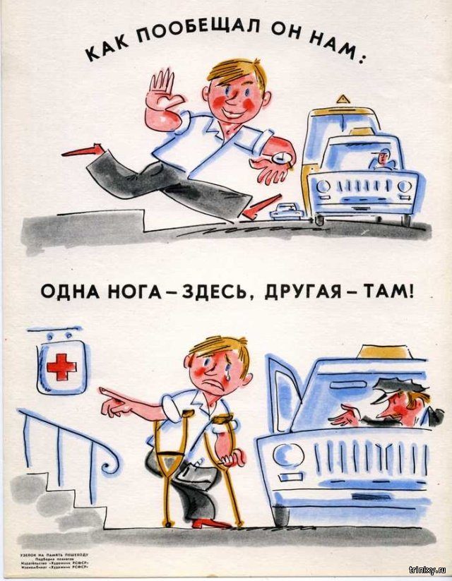 Советские агитплакаты об опасностях на дорогах Советские агитплакаты об опасностях на дорогах