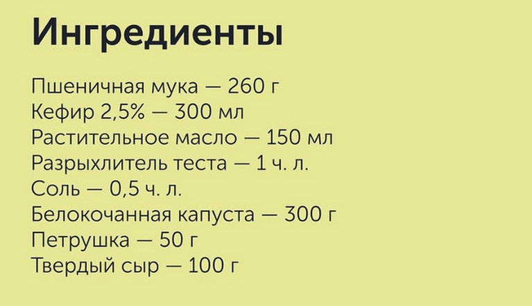 ЗАЛИВНОЙ ПИРОГ с капустой и сыром