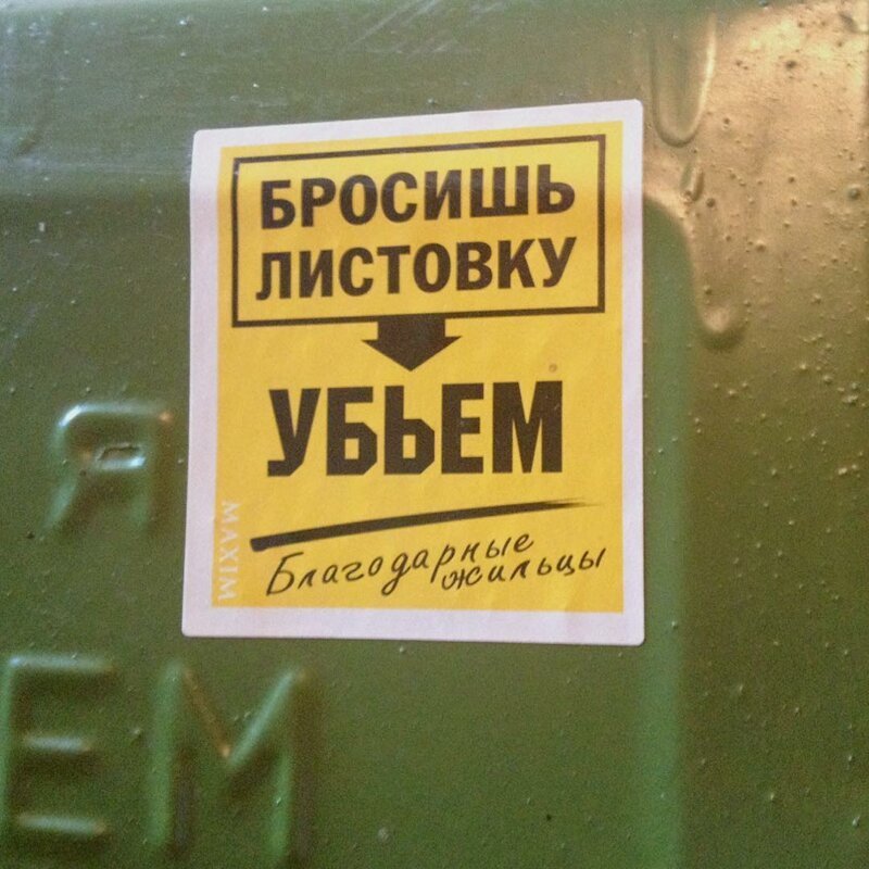 12. Добрые жильцы вход запрещен, не влезай убьет, объвления, прикол, россия, смешно, таблички, фото