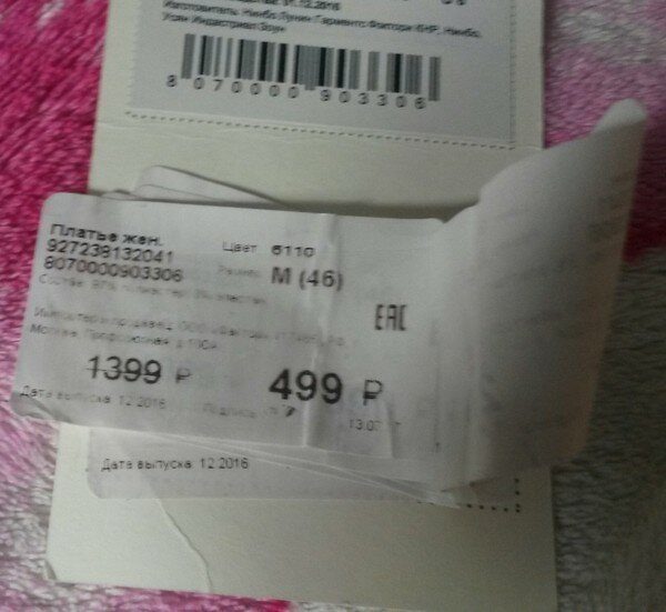 Ценники с подвохом. Не дайте себя обмануть! Ценники с подвохом. Не дайте себя обмануть!