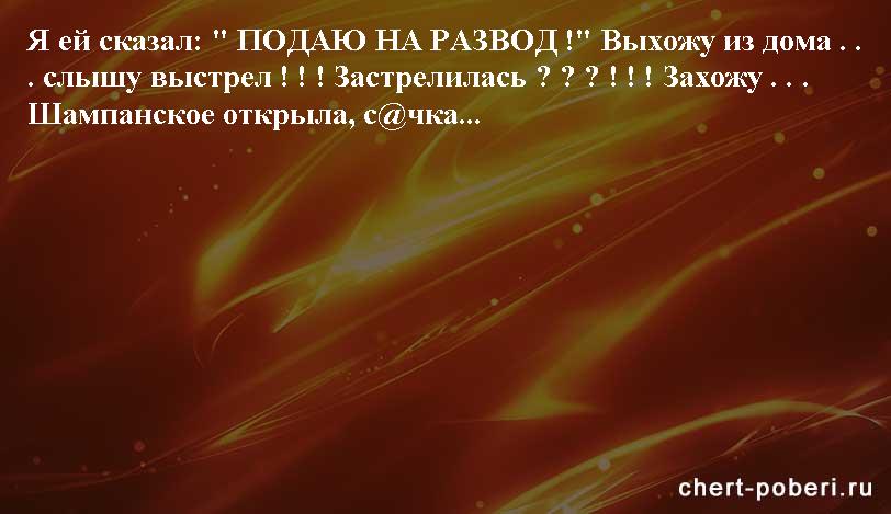 Самые смешные анекдоты ежедневная подборка chert-poberi-anekdoty-chert-poberi-anekdoty-32540230052020-13 картинка chert-poberi-anekdoty-32540230052020-13