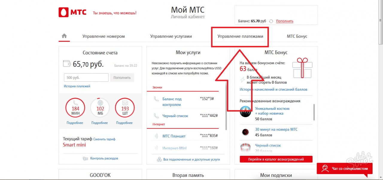 Как поменять номер телефона МТС