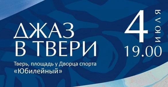 Игорь Бутман выступит на джазовом фестивале в Твери