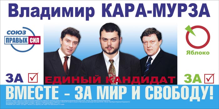 Лидер правая сила. Немцов союз правых сил. Союз правых сил лидеры. Союз правых сил логотип. Немцов союз правых сил.