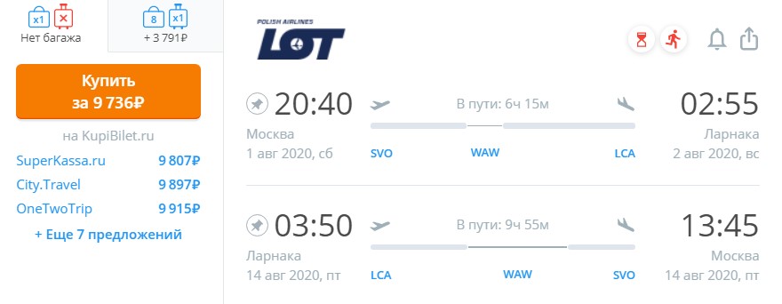 Из Москвы в Ларнаку