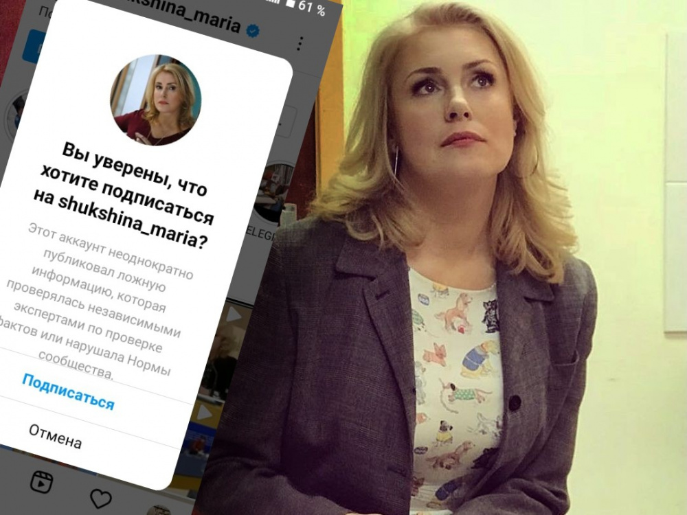 «Аккаунт публиковал ложную информацию»: Мария Шукшина получила клеймо в Instagram