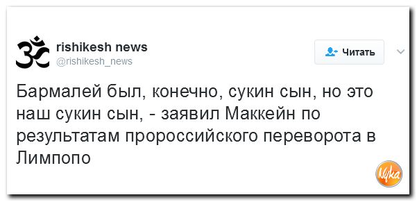 сукин сын по английски