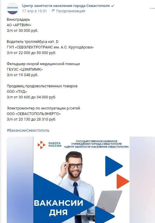 Список вакансий от Центра занятости Севастополя