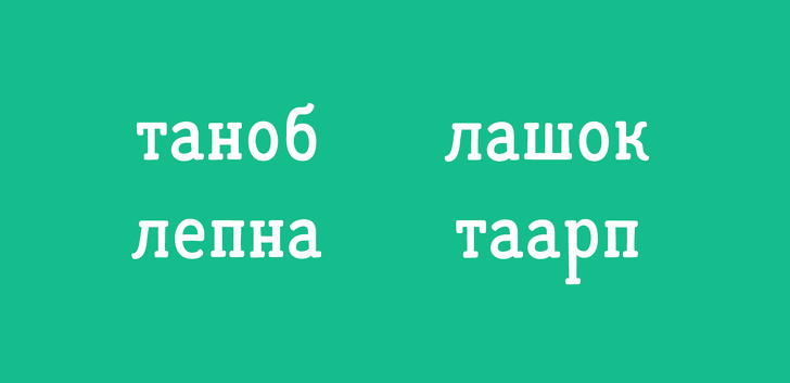 Тест из 12 анаграмм, который проверит ваше логическое мышление