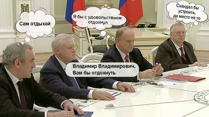 Что думцы удумали: Главы парламентских фракций предложили Путину отдохнуть Что думцы удумали: Главы парламентских фракций предложили Путину отдохнуть поправок, которые, Конституции, очень, сейчас, только, страны, чтобы, фракции, Сейчас, потому, время, нашей, граждан, поддержка, Конституцию, нужно, просто, хотят, Сергей
