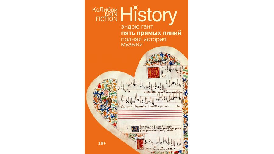 «Пять прямых линий»