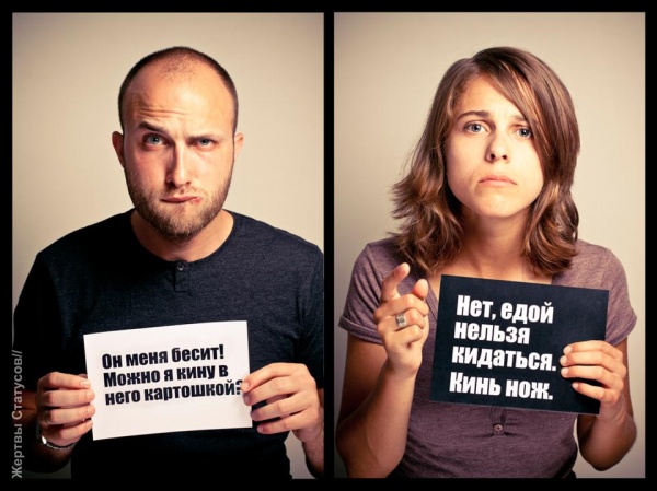 Жертвы статусов 