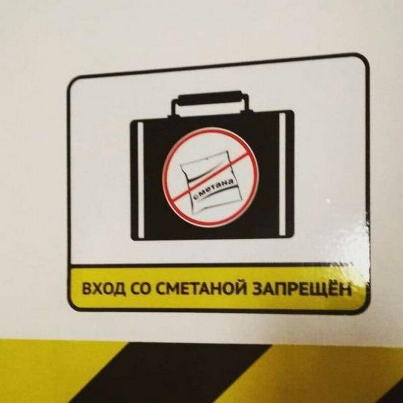 14. Вход в хинкальную со своей сметаной запрещен вход запрещен, не влезай убьет, объвления, прикол, россия, смешно, таблички, фото