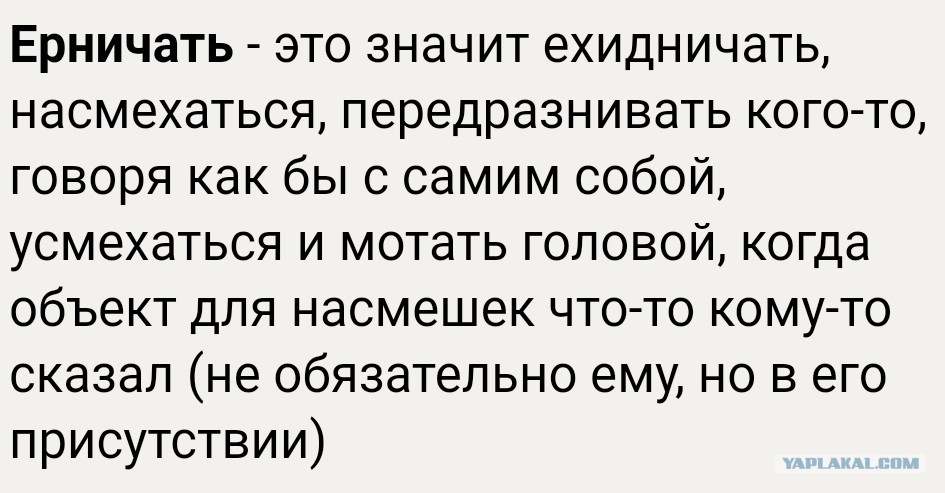 Цугундер что это такое. Ёрничать что это значит. Что означает слово ерн. Ёрничай значение слова. Что значит выражение ерничать.