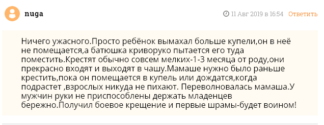 "Получил боевое крещение" Таинство за 3500 рублей закончилось в полиции. Крещение,общество,россияне,церковь