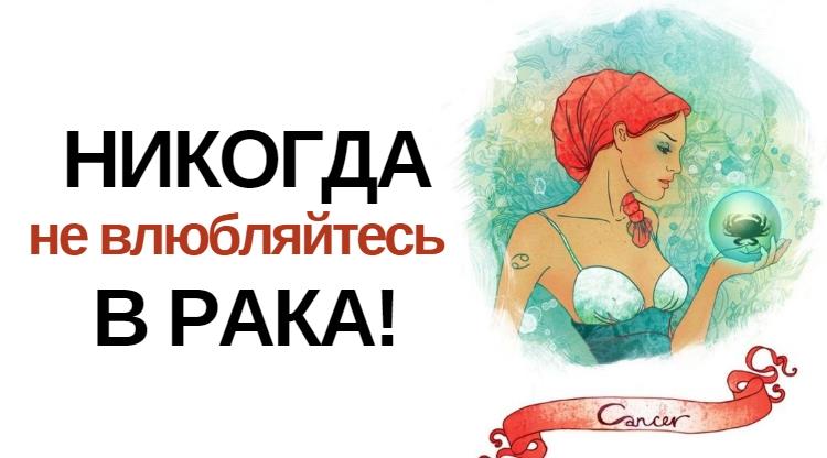 Женщина рак как понять что влюблен. Характеры знаков зодиака девочек. Постельное с гороскопом. Характер девушки. Гороскоп, гороскоп, рак.