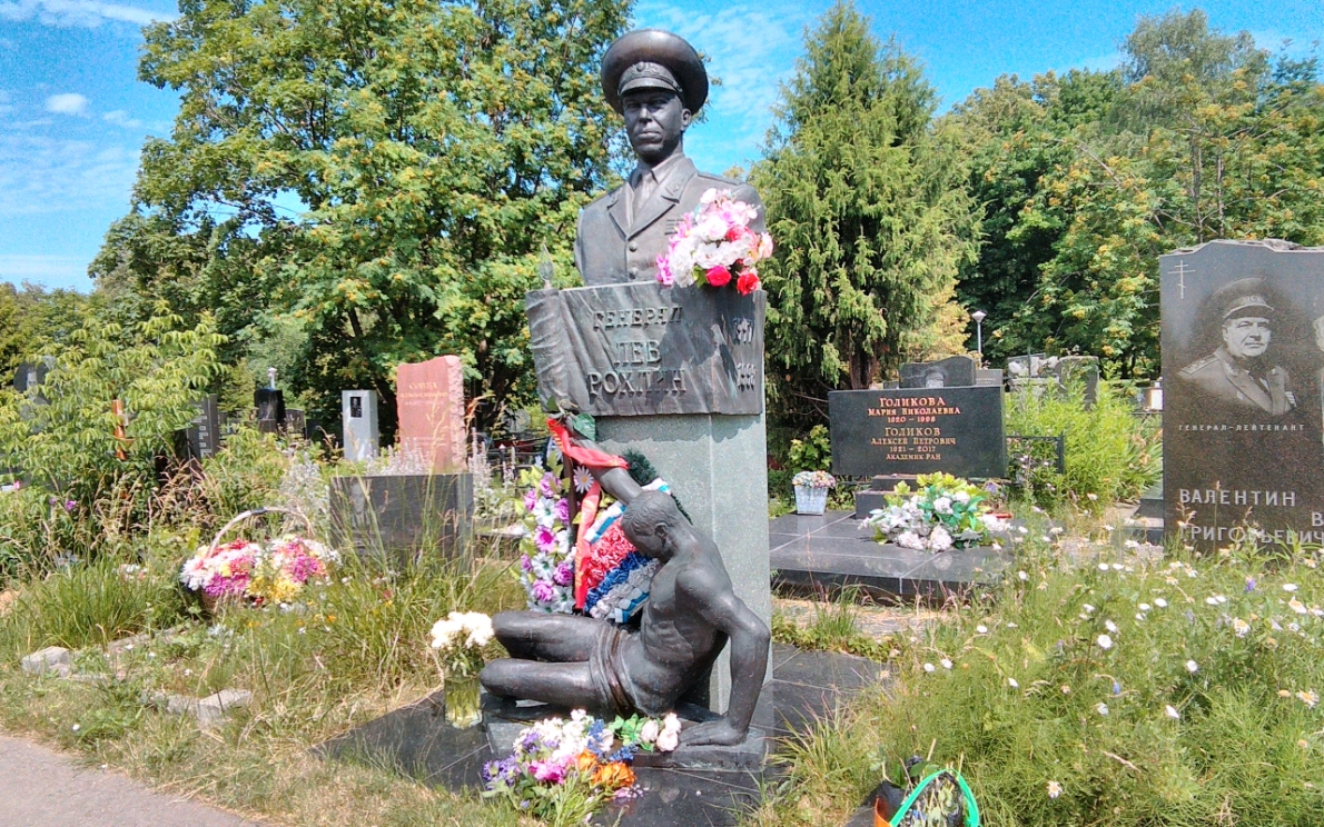 Могила генерала на Троекуровском кладбище в Москве 