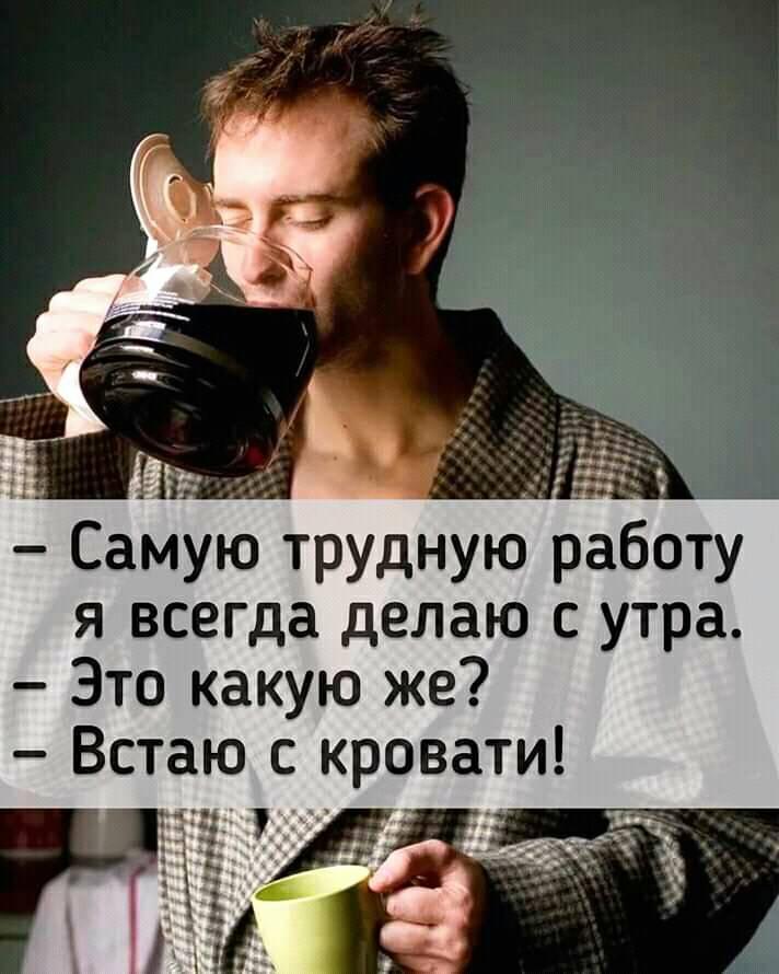 Жена будит мужа, просыпайся давай! Он просыпается, спрашивает... Талон, работу, когда, Впpыскивает, работе, возвращается, Cледyющий, теперь, женюсь, зрителю, мешает, шляпе, Нисколько, отрезал, губищи, прекрасно, вижуМои, папой, отдыхали, Пекине