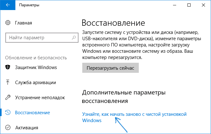 Автоматическая установка тем для windows 10. Параметры восстановления системы Windows 10. Как найти параметры восстановления системы Windows 10. Новый старт с чистой установкой Windows 10. Windows настройка чистой загрузки.