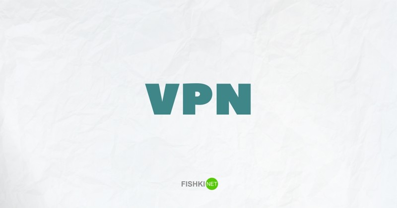 VPN VPN, proxy, анонимайзеры, доступ к закрытым сайтам, доступ к запрещённым сайтам, роскомнадзор