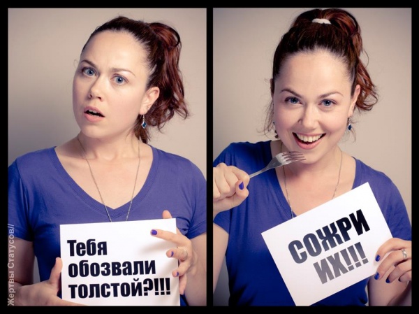 Жертвы статусов 