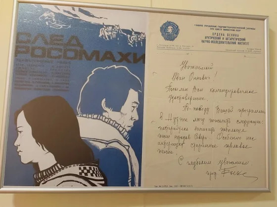 к юбилею Юрия Рытхэу на Чукотке открыли выставку на одной стене