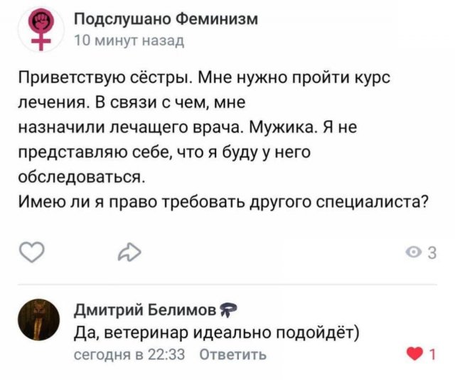 Приколы и мемы про феминисток  позитив,смешные картинки,юмор