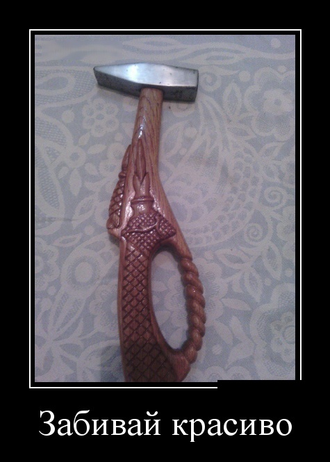 Самые новые демотиваторы Самые новые демотиваторы демотиваторы