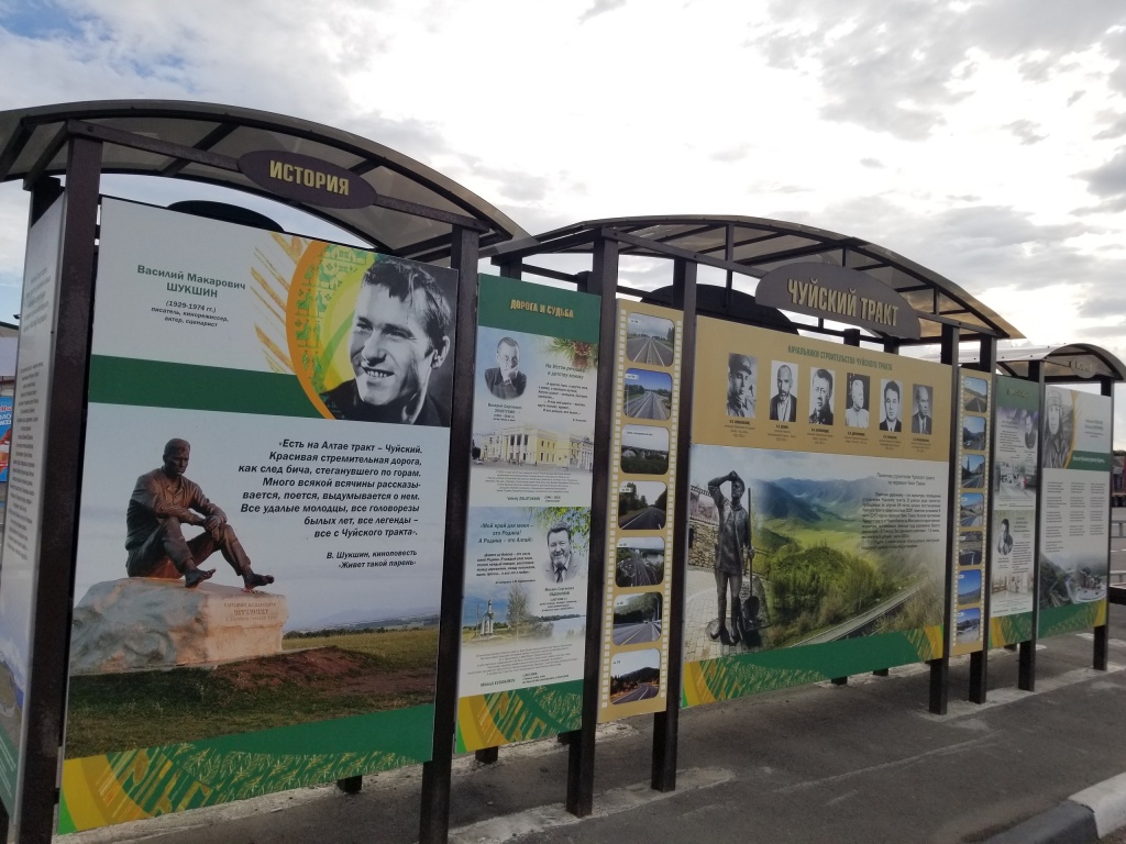 Экспозиция Чуйский тракт.jpg