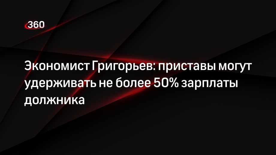 Что делают приставы. Судебные приставы удерживают 50 зарплаты. Заявление судебным приставам об удержании с зарплаты. Приставы списывают все деньги. Сколько приставы могут удерживать из зарплаты.
