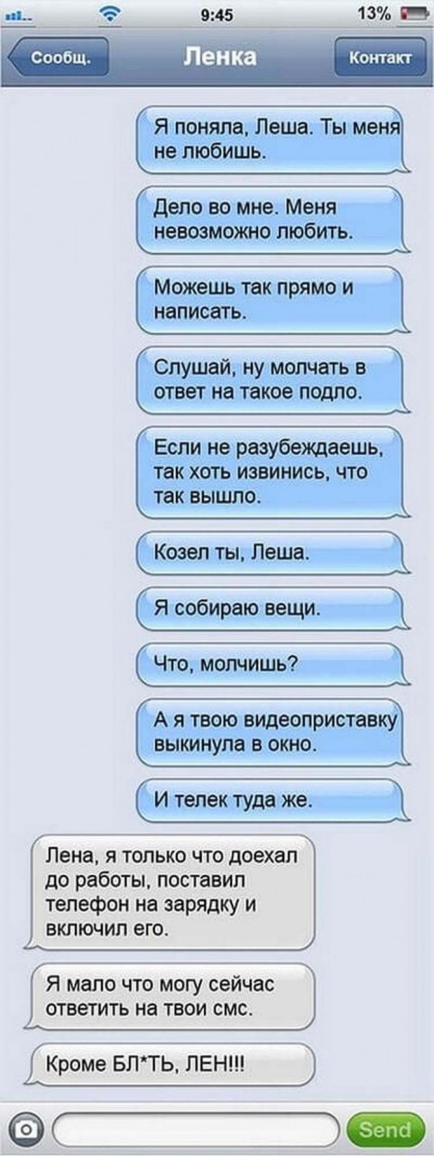 19 ну очень смешных SMS семейной пары 