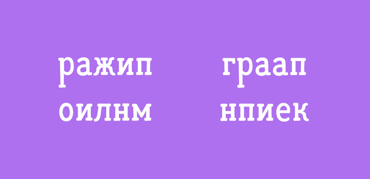 Тест из 12 анаграмм, который проверит ваше логическое мышление