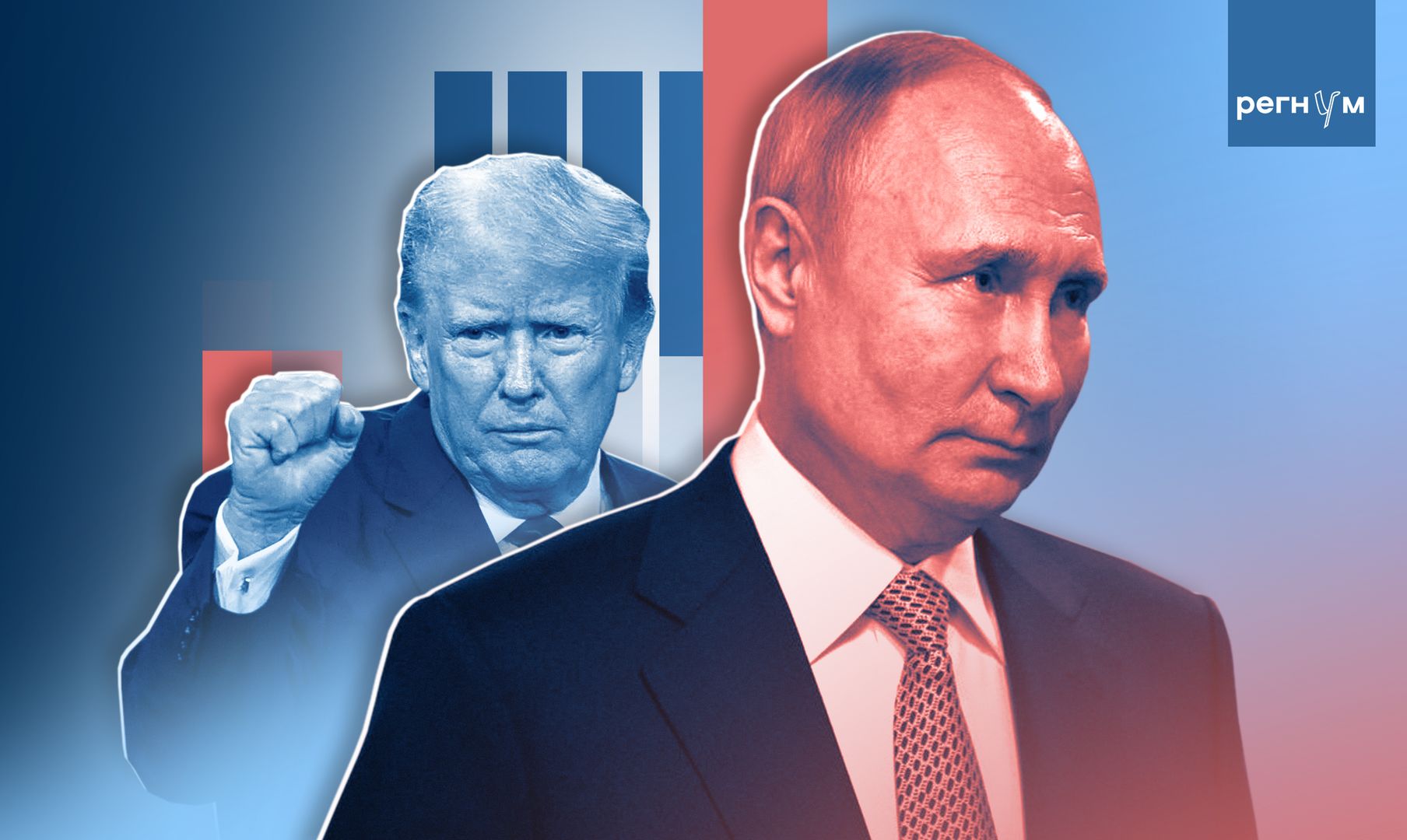 Владимир Путин и Дональд Трамп