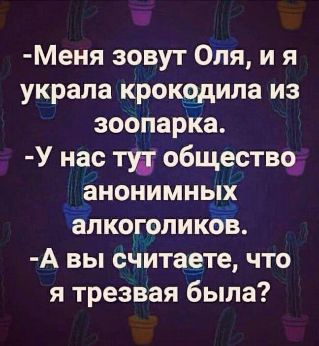 Жена мужу:  – Сеня, почему наша соседка всякий раз при встрече стала мне улыбаться?... мужик, Мужик, можно, француз, плавки, огурец, немного, играет, просто, отвечает, Лягуха, лягуха, Когда, почему, выныривает, квартира, вокруг, поплавка, Очень, кладу