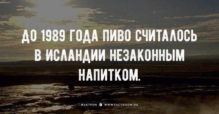 20 нетривиальных фактов об Исландии Исландия,Скандинавия,факты