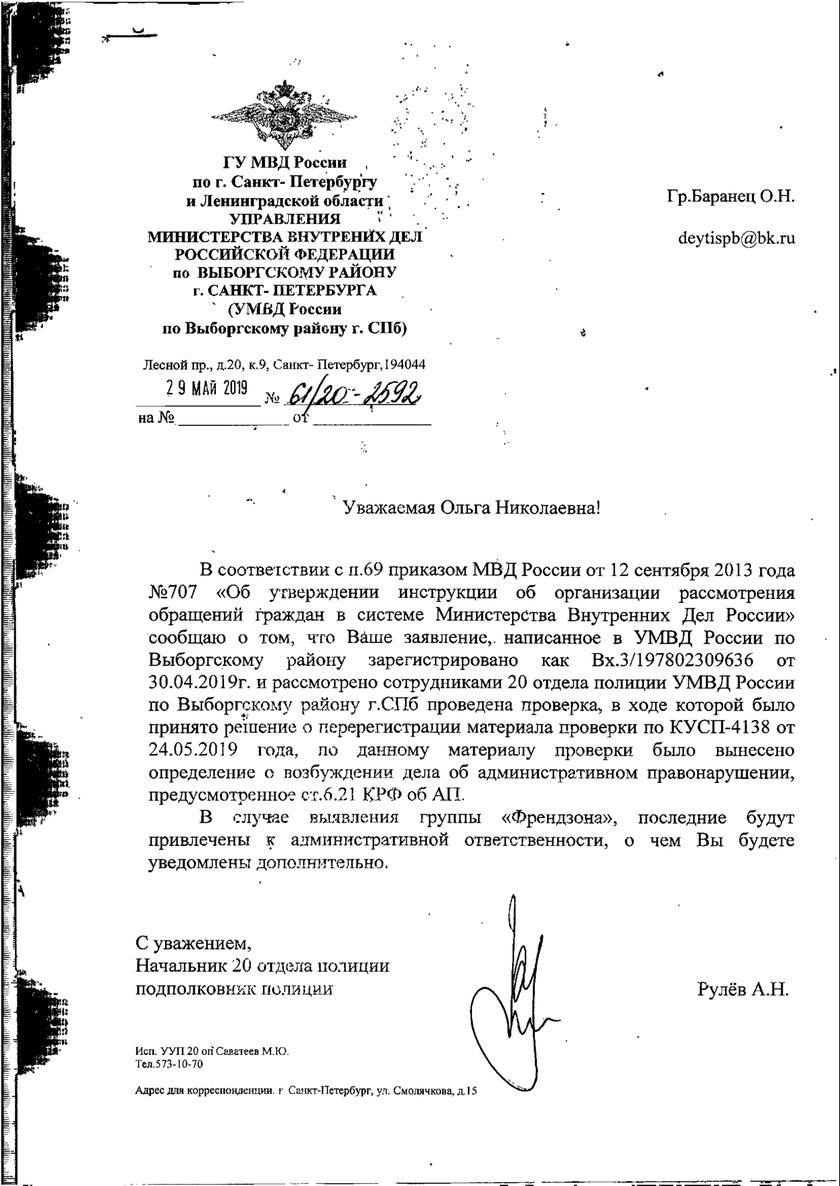 Страсти по «Френдзоне»: петербургские и московские власти прозрели, Роскомнадзор самоустранился от проблемы