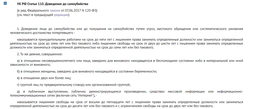 Статья доведение. Образец заявления о доведении до самоубийства. RFR yfgbcfnm pfzdktybt j ljdtltybb LJ cfvje,bqcndf.